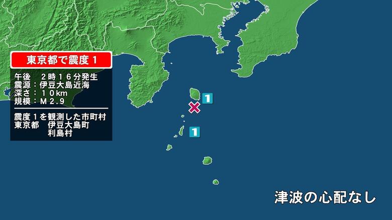 東京都で最大震度1の地震　東京都・伊豆大島町、東京利島村｜FNNプライムオンライン