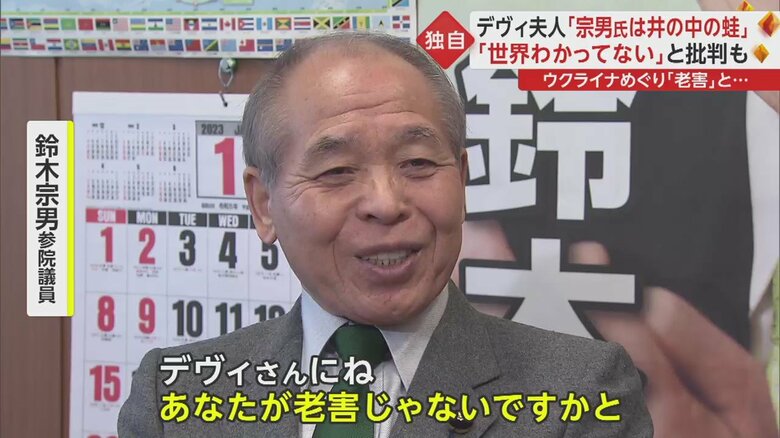 「あなたが老害じゃないですかと」と反論する鈴木宗男氏