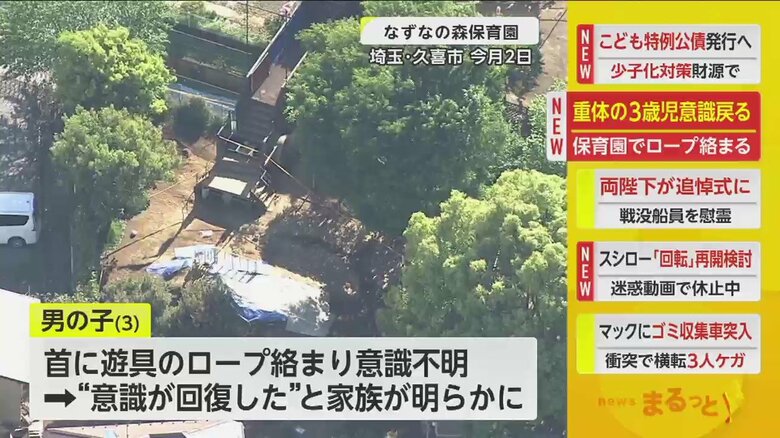 事故があった「なずなの森保育園」(埼玉・久喜市 2日)