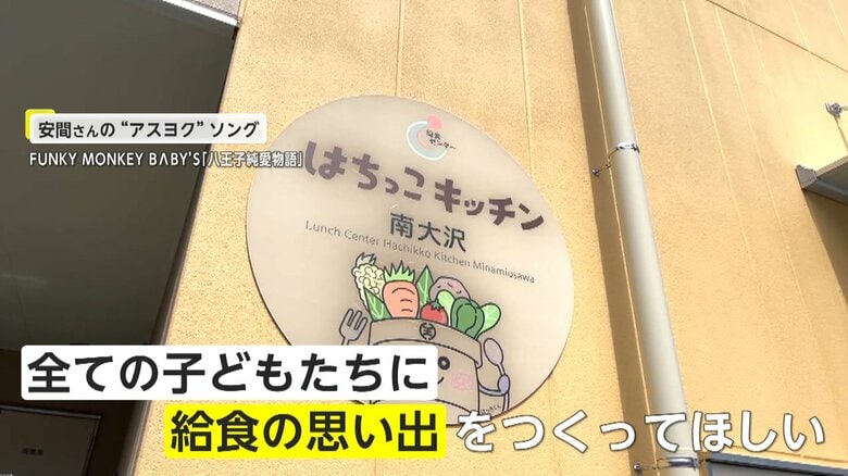 安間さんは、すべての子供たちに「給食の思い出を作ってほしい！」と「招待状」を作り活動を始めた