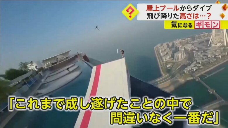 77階建てのビルの屋上に設置されたジャンプ台