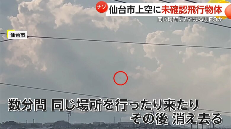 宮城県・仙台で、空中に留まって高速移動する黒い飛行物体