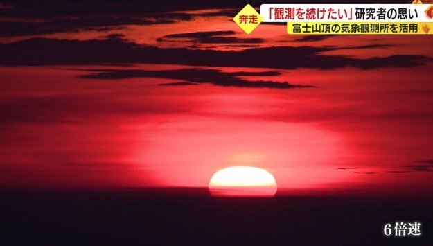 富士山頂から望むご来光