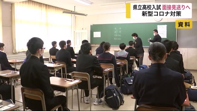 岩手・県立高校一般入試 面接見送りへ 新型コロナ対策