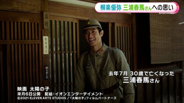 三浦春馬も出演