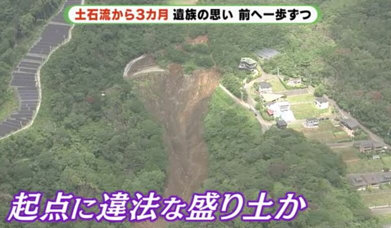 瀬下さんたちは盛り土の現在と前の所有者を刑事告訴
