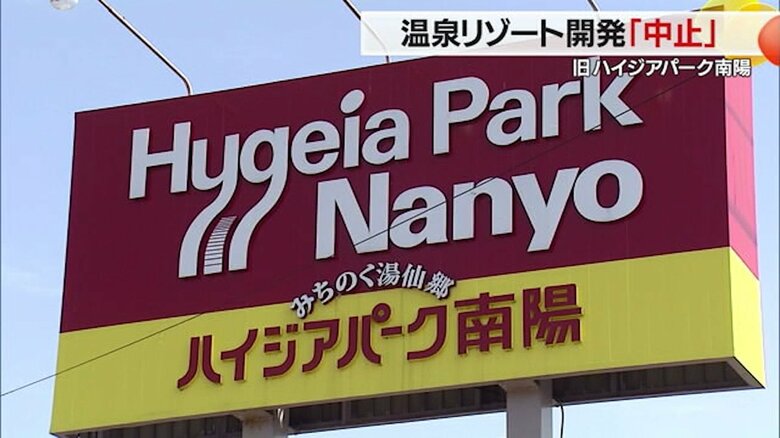 奥山清行さんが買い取った「旧ハイジアパーク南陽」