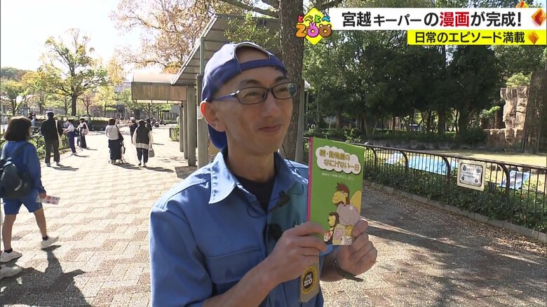 完成を喜ぶ宮越さん