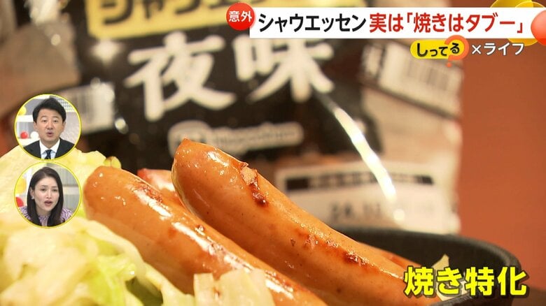 焼きに特化したシャウエッセン