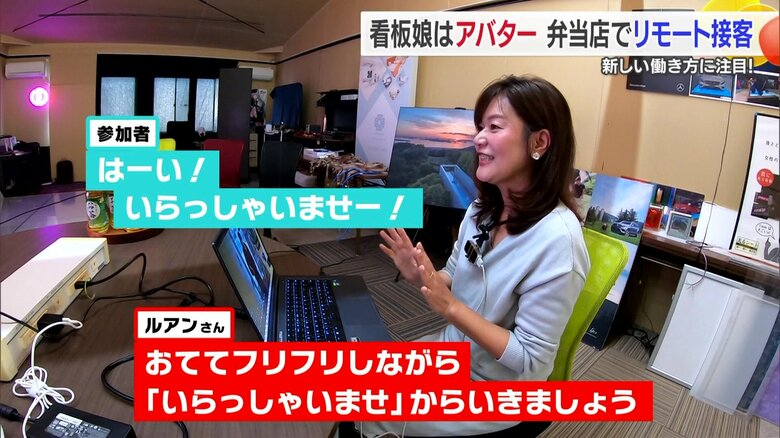 「リモート接客」の体験会の様子