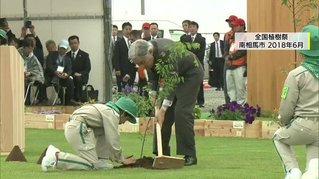 全国植樹祭で上皇さまがお手植え
