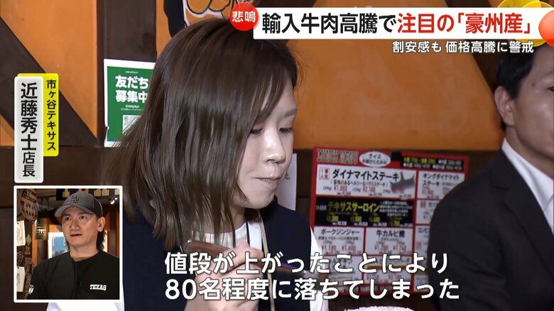 値上げの影響で客足が減っているという市ヶ谷テキサスに訪れた客