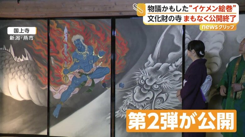 18年ぶりの御開帳に合わせて公開された第2弾