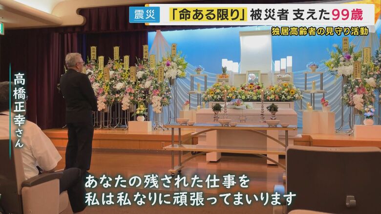 高橋正幸さん