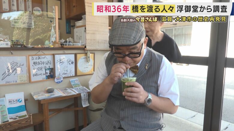 グリーンティーを味わう兵動さん