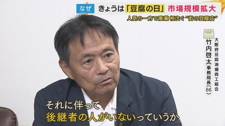 大阪府豆腐油揚商工組合　竹内啓太事務局長