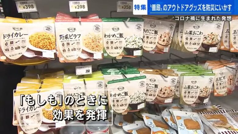 非常食
