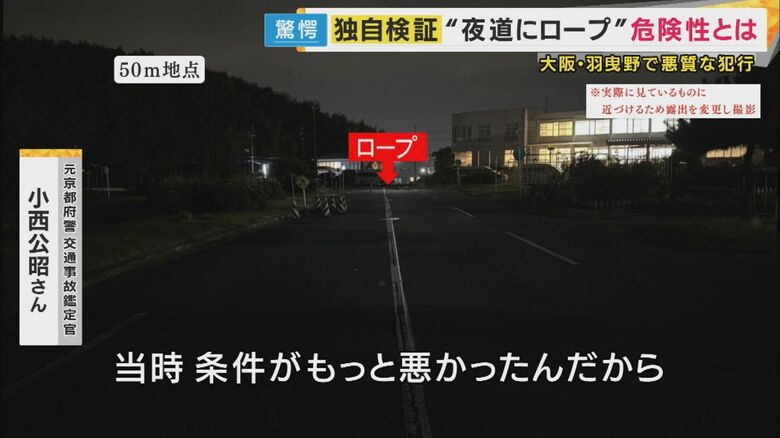 ロープから50メートル離れた場所