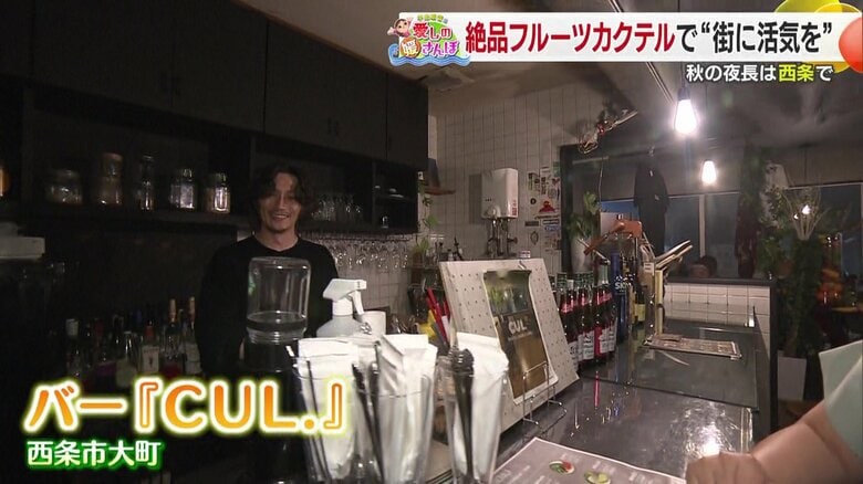 フルーツカクテルを提供するおしゃれなバーに変身