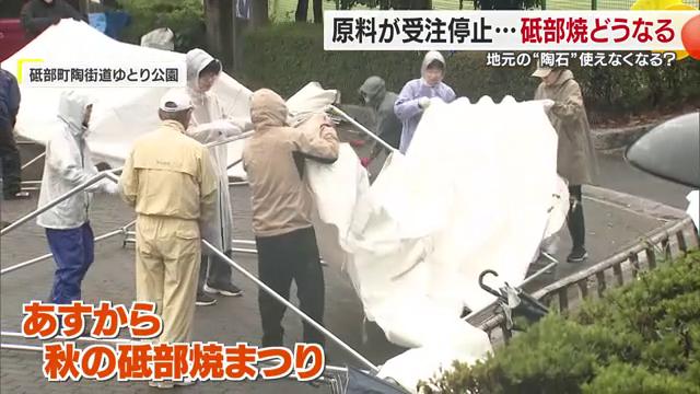 砥部焼まつりを前に突然の知らせ