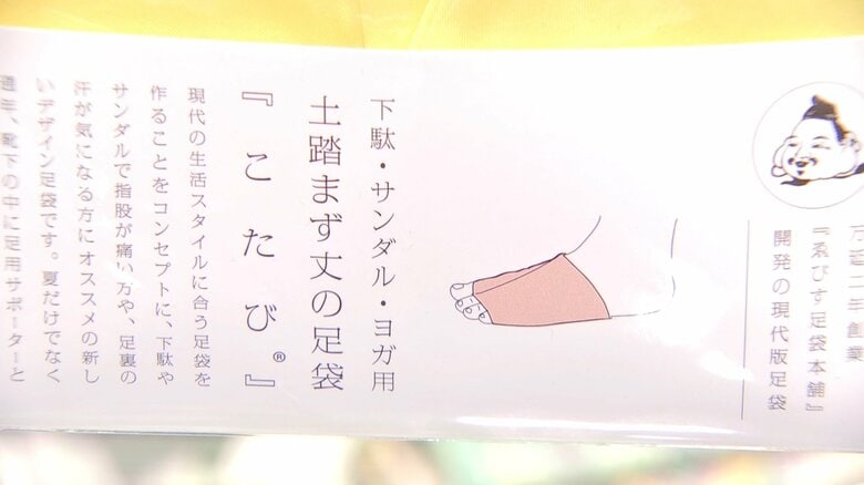 土踏まず丈の足袋