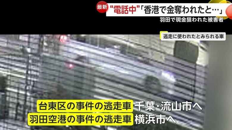 4億2300万円強奪の犯行直後に容疑者3人が乗っていたとみられる逃走車