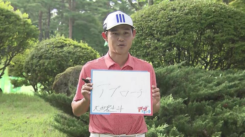 前回王者・大西魁斗