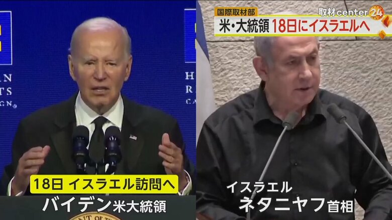 バイデン大統領は18日にイスラエルを訪問し、ネタニヤフ首相らと会談する見通しだ