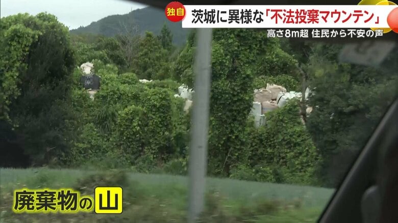 茨城・石岡市にある”不法投棄の山”