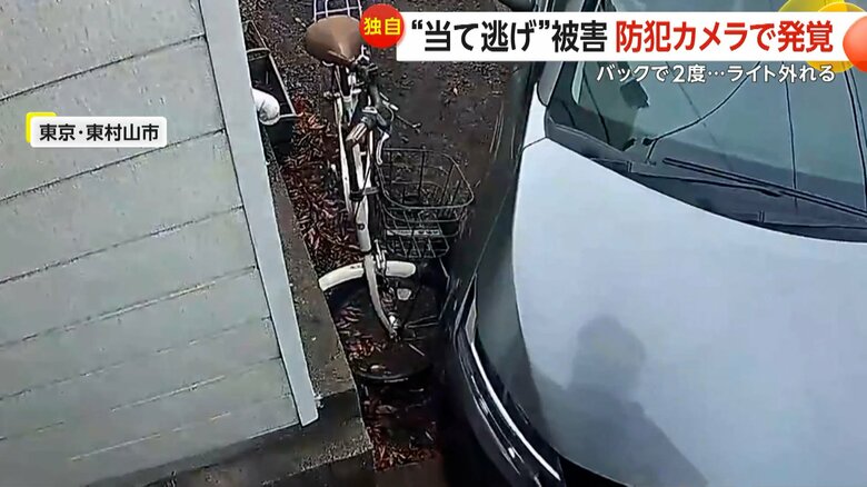 自転車がバックしてきた乗用車に何度も接触・踏みつけられる瞬間（2025年12月、東京・東村山市）③