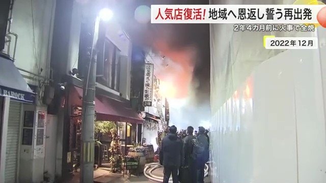 店は全焼 鎮火まで12時間半を要した（2022年12月）