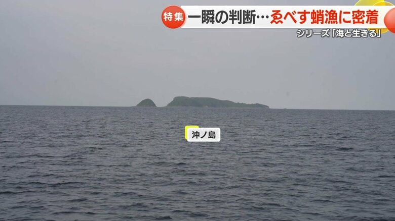 たこつぼ漁の漁場となる「沖ノ島」