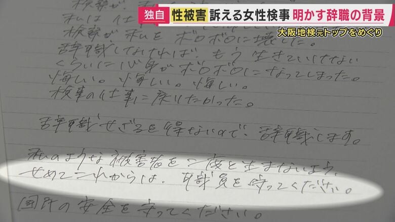 ひかりさんの辞表「せめてこれからは職員を守ってください」と綴った