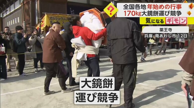 兵庫県南あわじ市・薬王寺で大鏡餅を運ぶ人