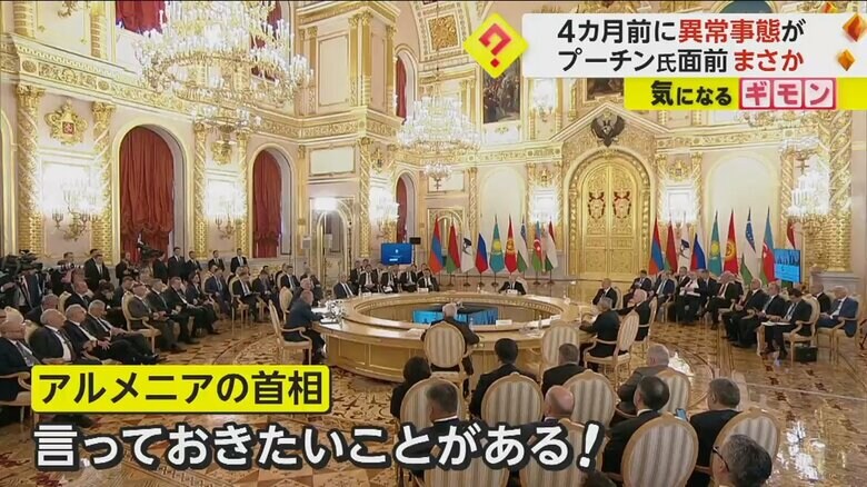 アルメニアの首相がプーチン大統領の言葉を遮って発言する