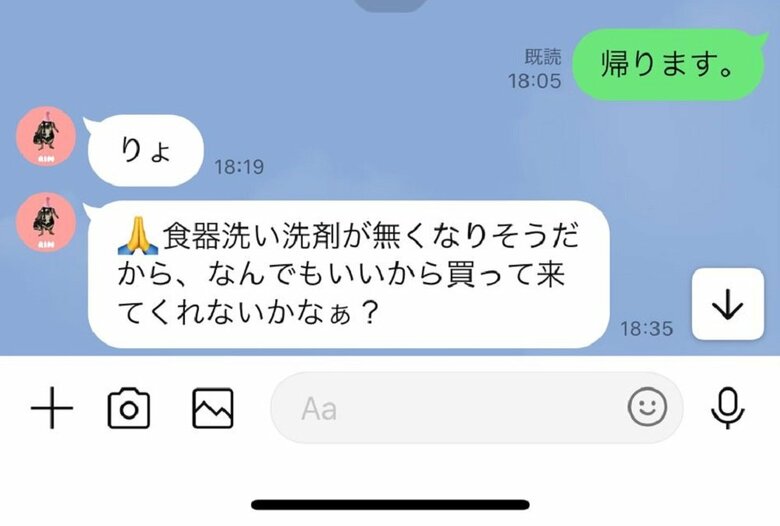 「りょ」と略した返信やお願いがあったら伝えてくる