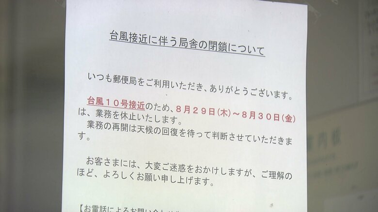 日本郵便は30日まで窓口業務を休止