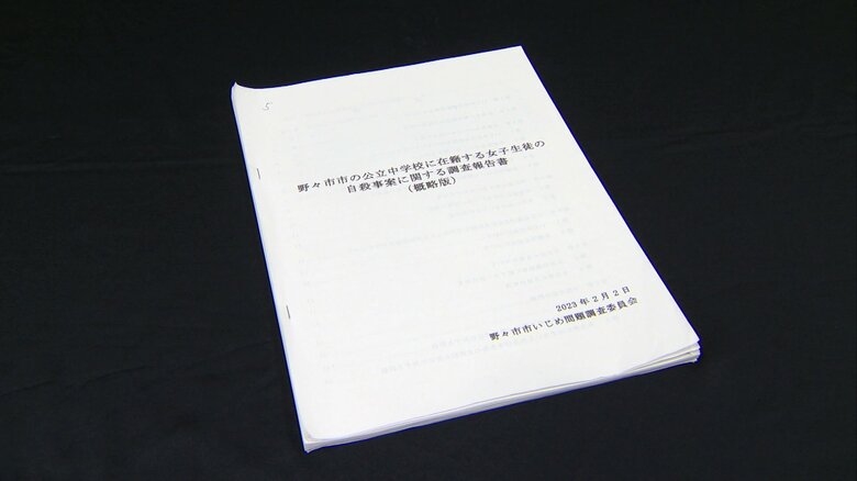 前回のいじめで作成された第三者委員会音報告書