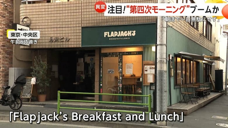 午前8時過ぎには大勢の客で賑わっていた「Flapjack’s Breakfast and Lunch」（東京・中央区）