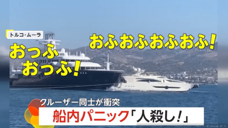 大型クルーザーと小型クルーザーが衝突する瞬間（トルコ・エーゲ海）⑤