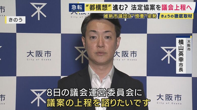 大阪市の横山英幸市長