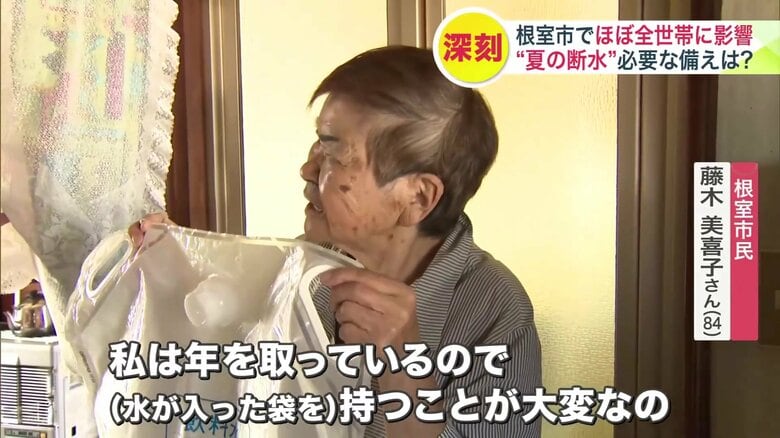 根室市民 藤木美喜子さん 84歳
