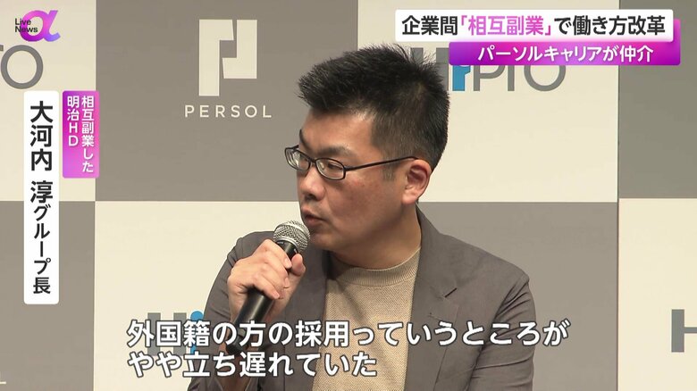 相互副業を活用する明治ホールディングス株式会社・大河内淳グループ長