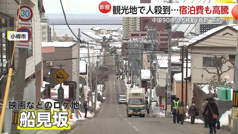 “映えスポット”として多くの中国人観光客らが訪れている小樽市の船見坂