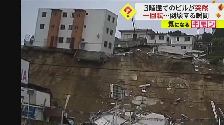 地滑りで建物が倒壊するまでに一連の様子①