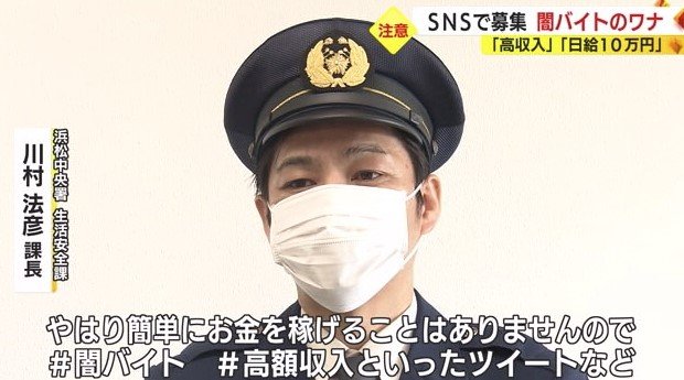 浜松中央署・川村課長「簡単にお金を稼げることはない」