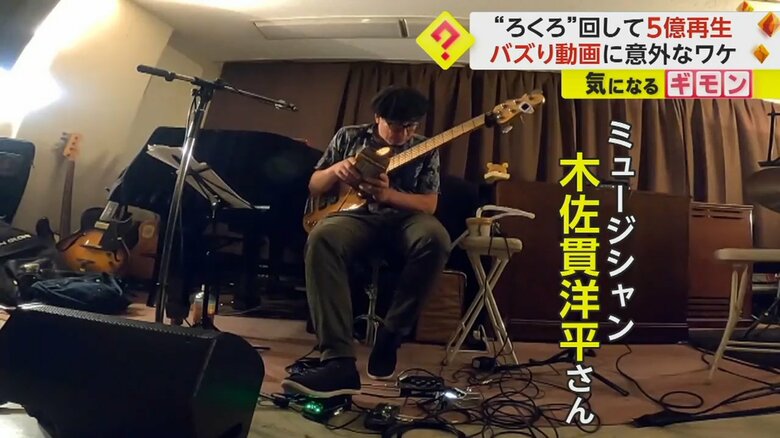 動画を作成したプロのミュージシャン・木佐貫洋平さん