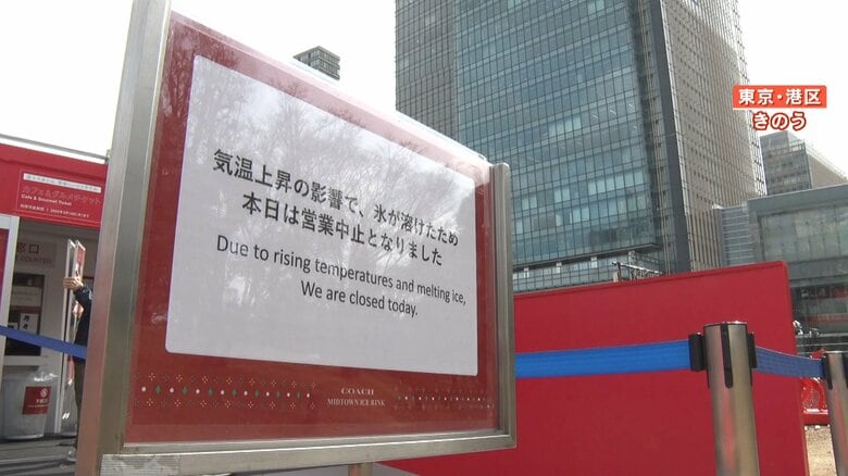 気温上昇によりアイスリンクは営業中止に