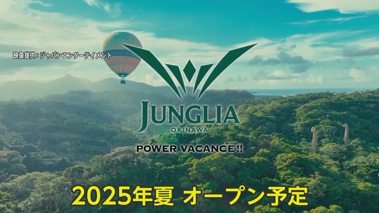 総事業費は約700億円。2025年夏のオープンを目指す