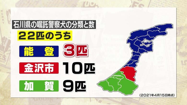 能登エリアにはわずかに3匹